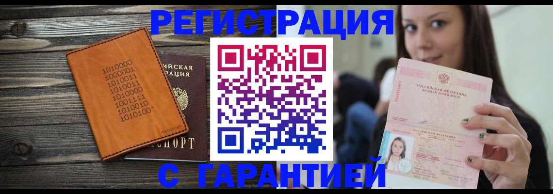 где прописаться в Пензенской области